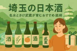 埼玉の日本酒｜名水とさけ武蔵が育むおすすめ5銘柄